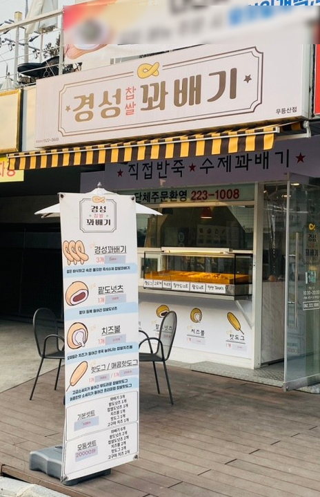 경성꽈배기 광주무등산점 이미지