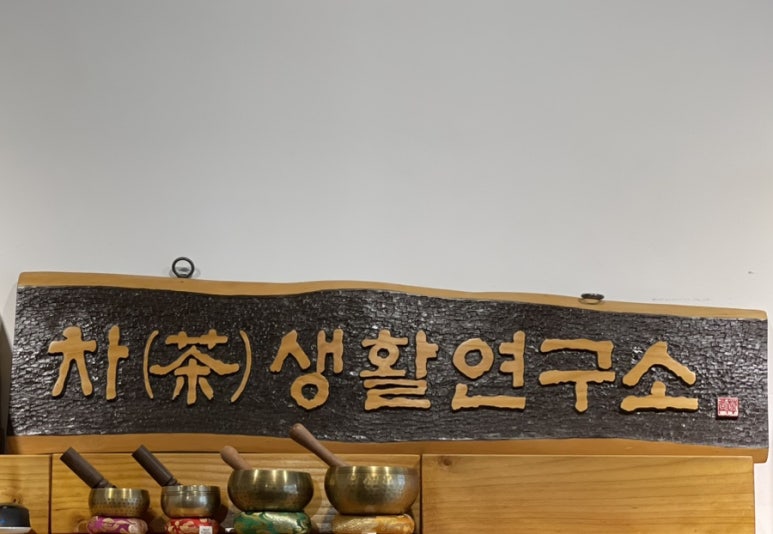 시우차생활연구원 이미지