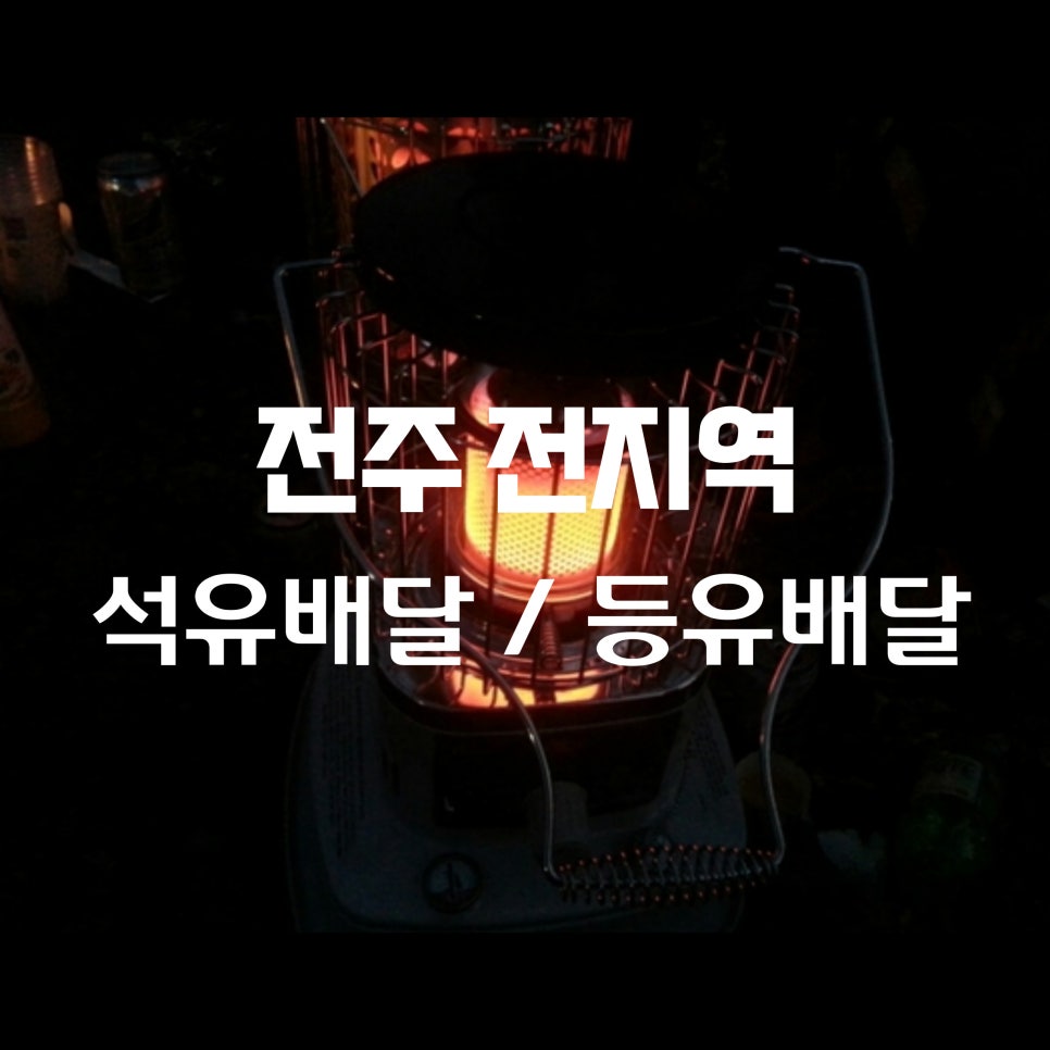믿음석유 이미지