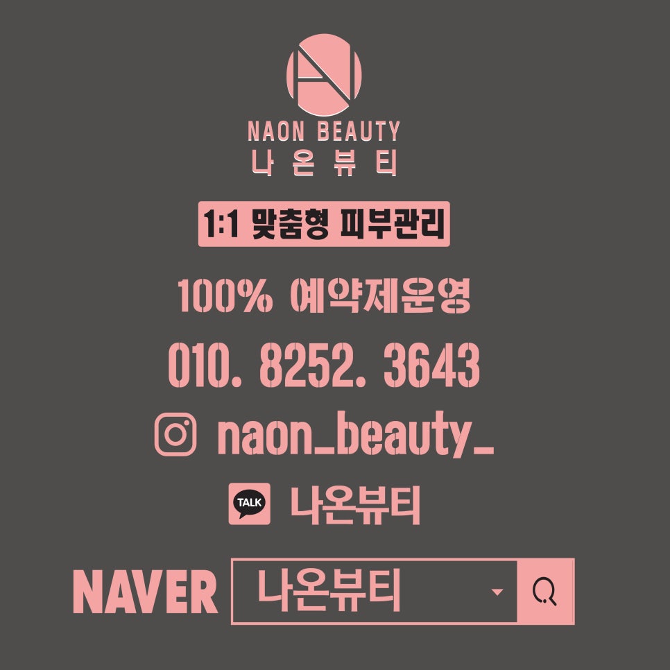 나온뷰티 이미지