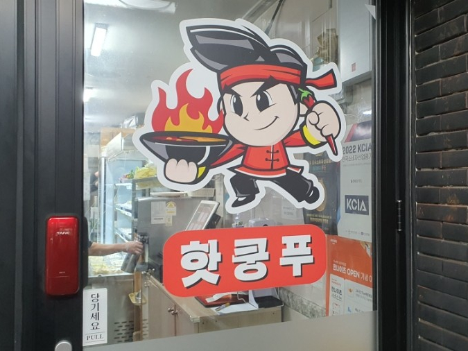 신라쿵푸 마라탕 이미지