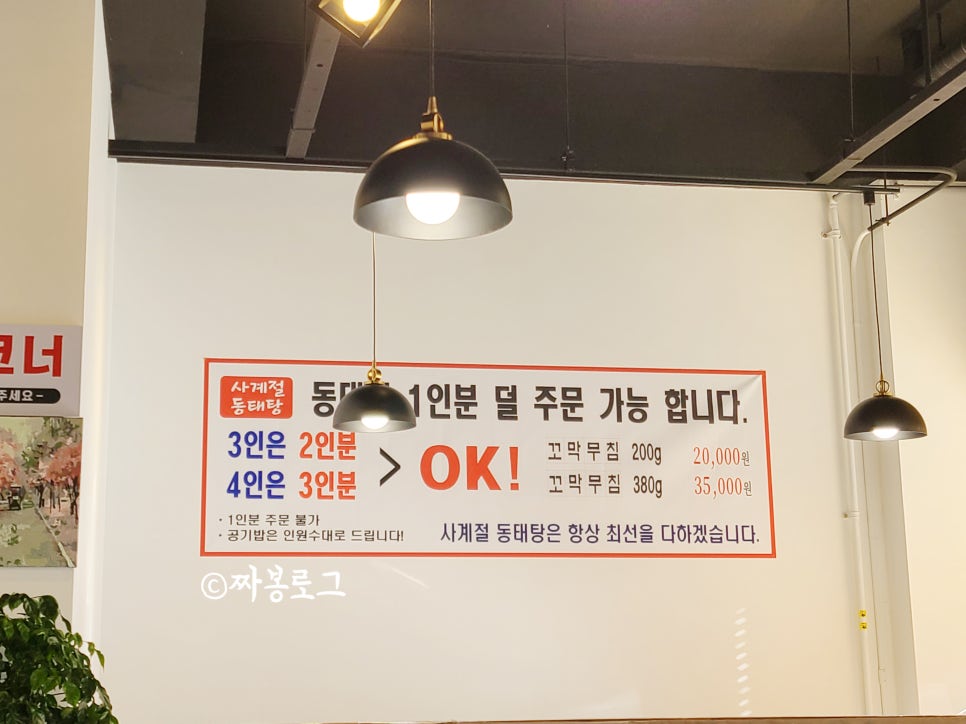 사계절동태탕 이미지