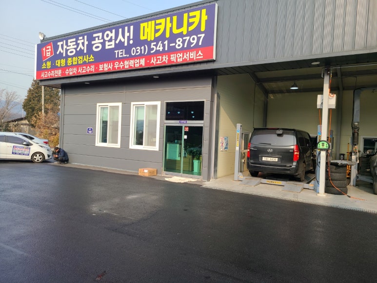 1급자동차공업사메카니카 이미지