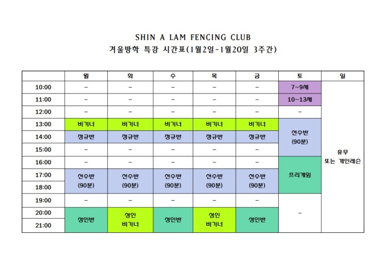 신아람펜싱클럽 이미지