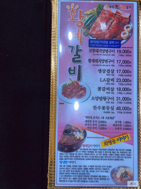 화평동 황제갈비 이미지