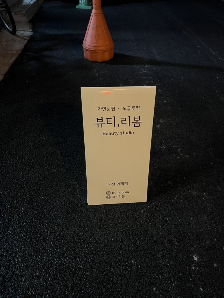 뷰티리봄 이미지