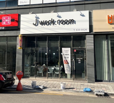 제이워크룸 이미지