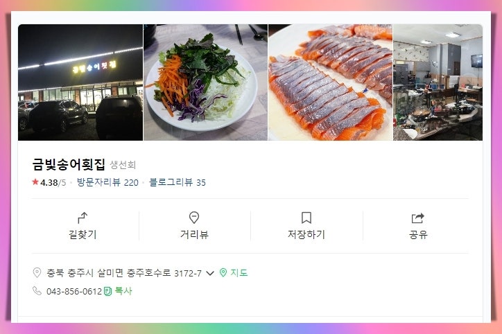 충주회식당 이미지