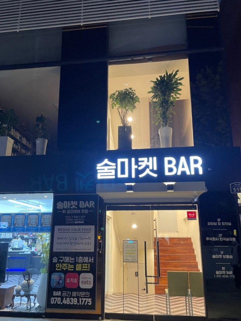 술마켓바 이미지