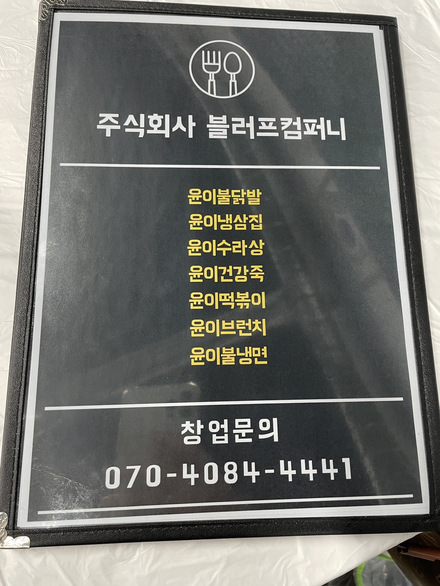 윤이불냉면 이미지