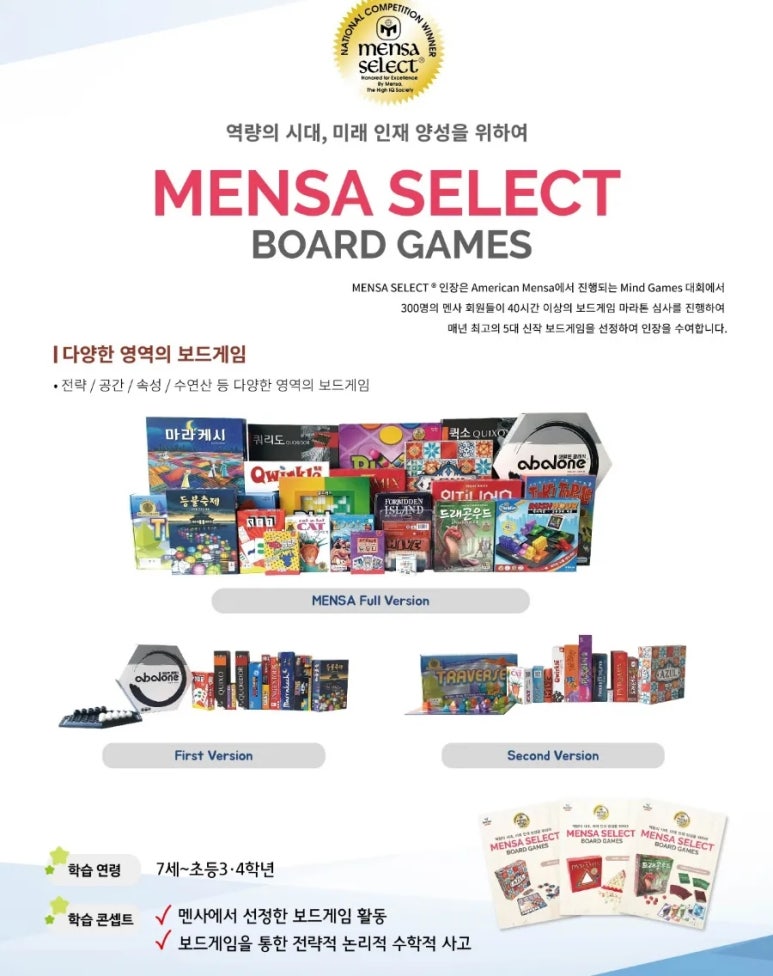 멘사사고력교육학원 이미지