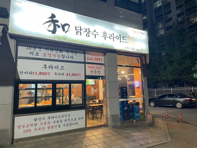 닭장수후라이드예천점 이미지