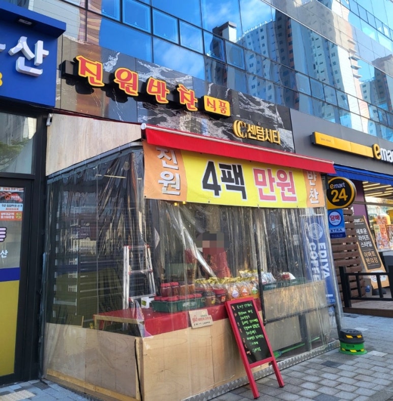 진원반찬 이미지
