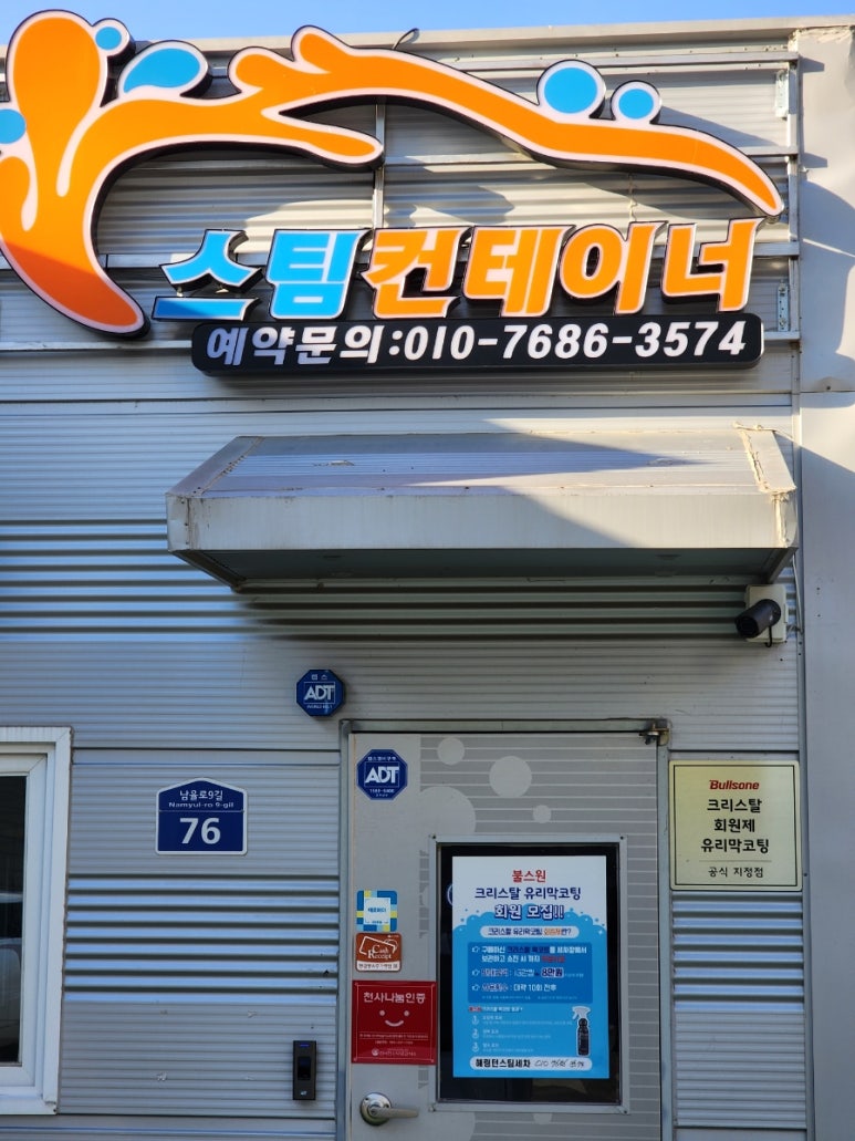 스팀컨테이너 이미지