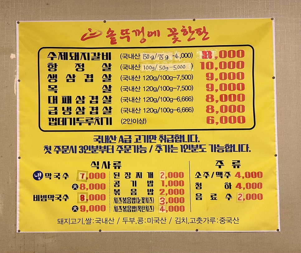 솥뚜껑에꽃한판 이미지