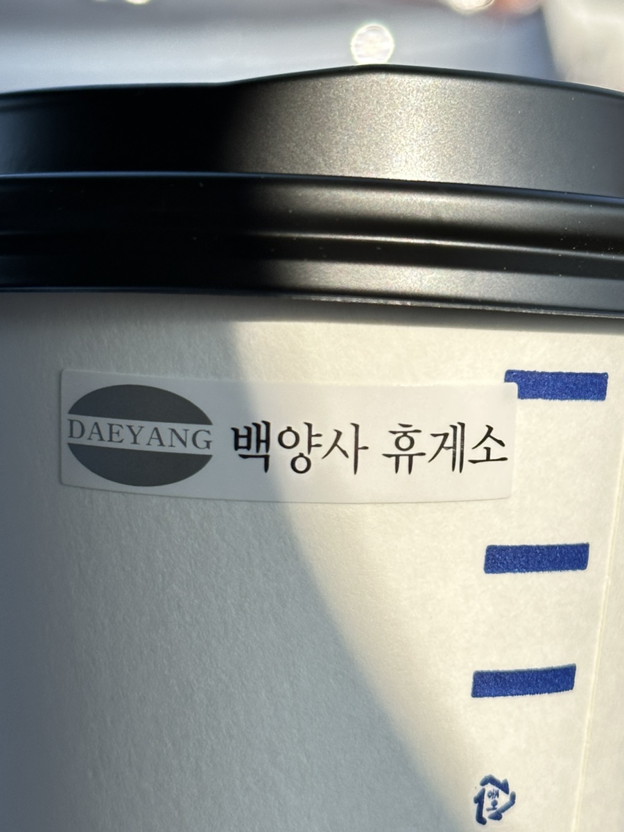 백양사휴게소커피 이미지