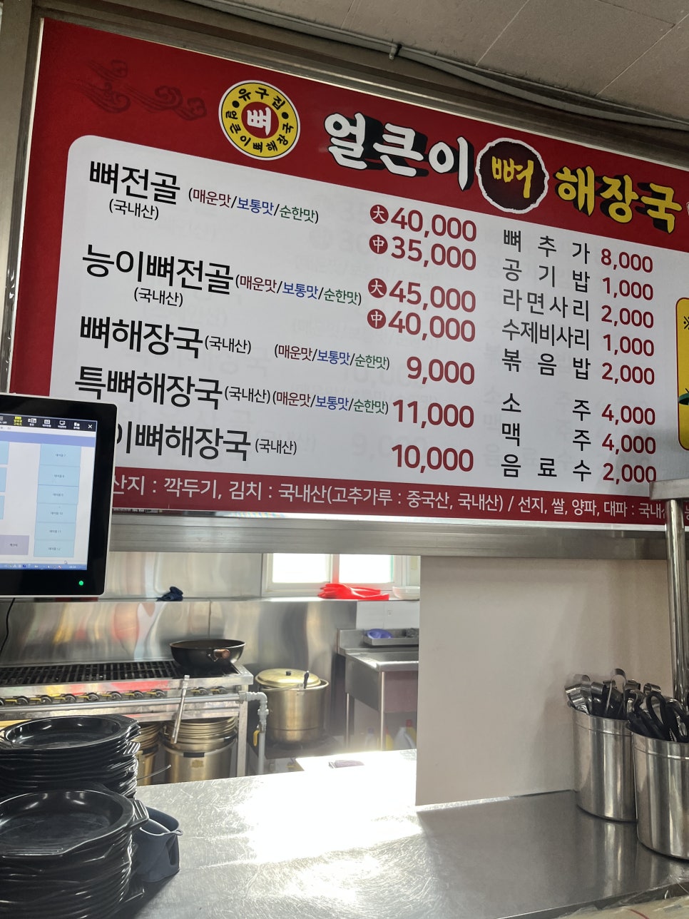 유구집얼큰이뼈해장국 이미지