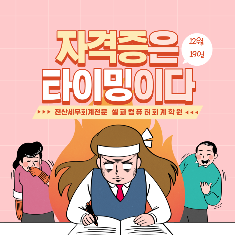 셀파컴퓨터회계학원 이미지