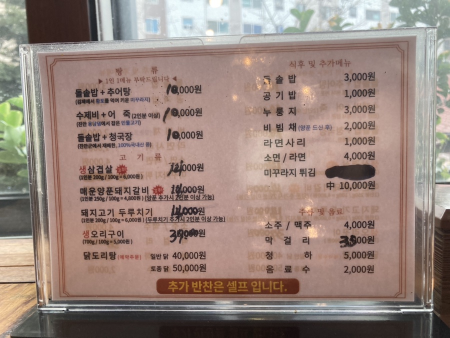 샘골돌솥추어탕 이미지
