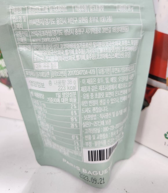 파리바게뜨걸포메트로자이점 이미지