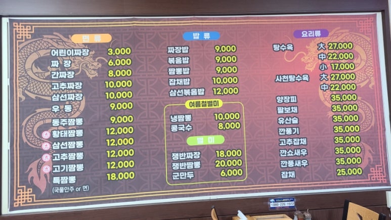 동주짬뽕 이미지