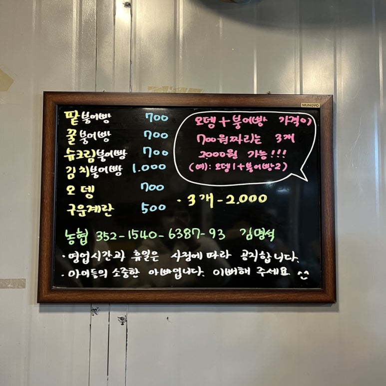 오뎅먹는붕어빵 이미지