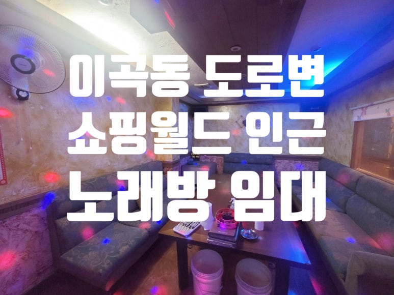 메리트노래방주점 이미지