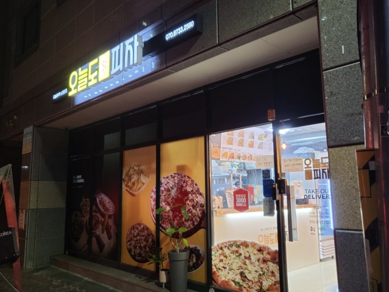 오늘도피자 이미지