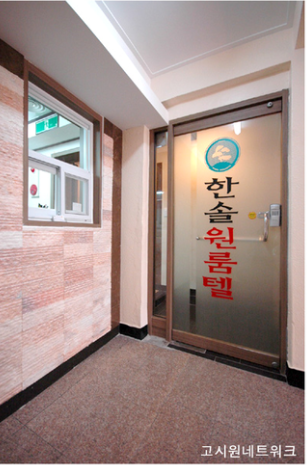 한솔스테이 이미지