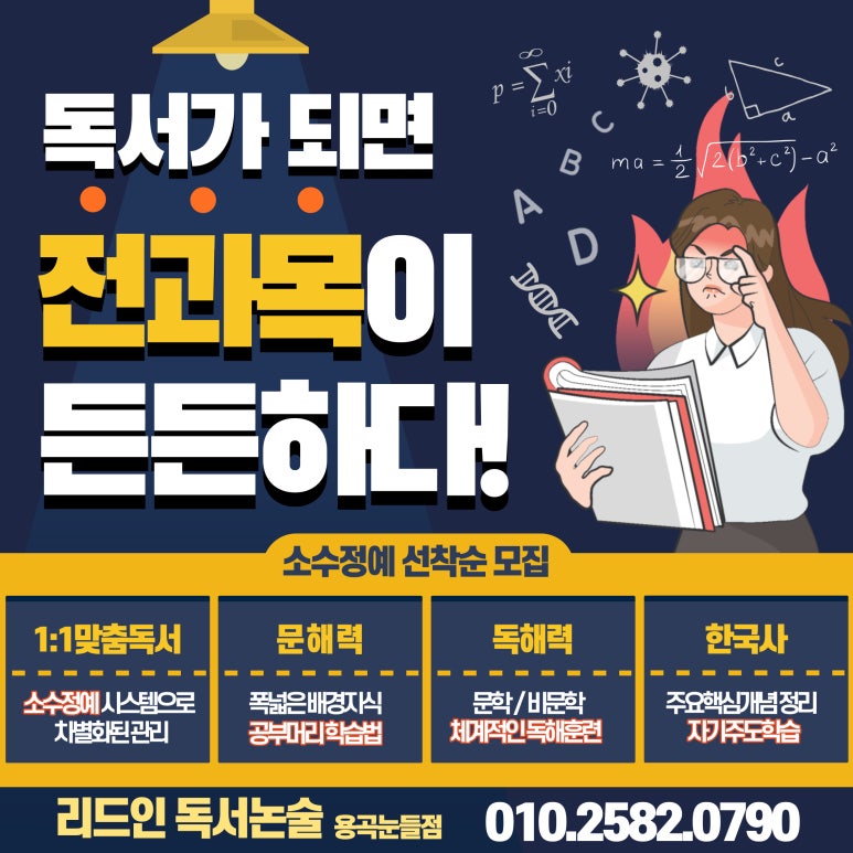 리드인독서논술용곡눈들학원 이미지