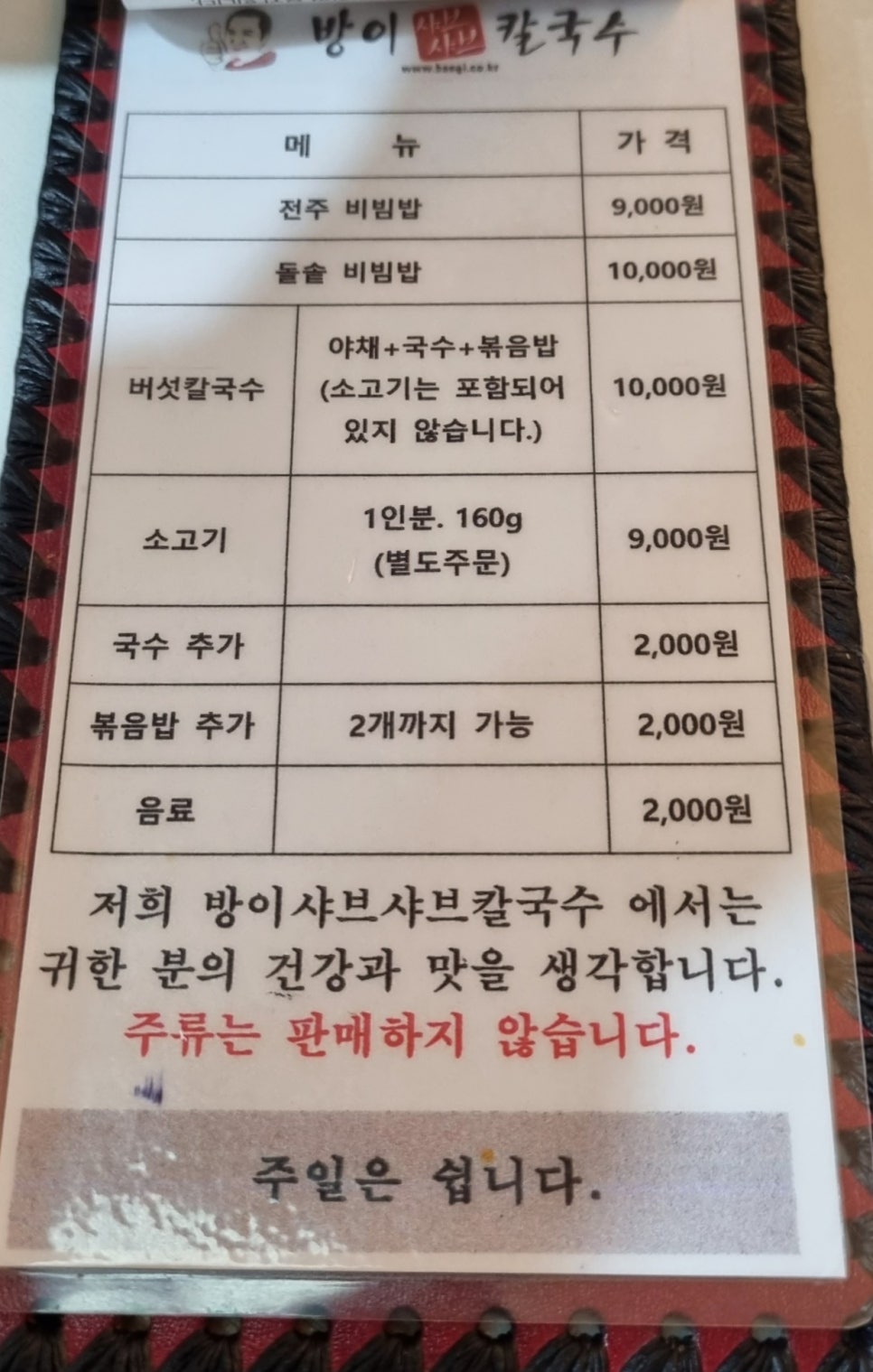 방이비빔밥샤브칼국수 이미지
