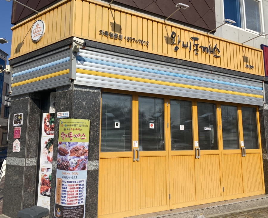왕비돈까스광주점 이미지
