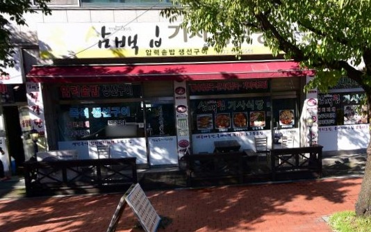 삼백집기사님식당 이미지