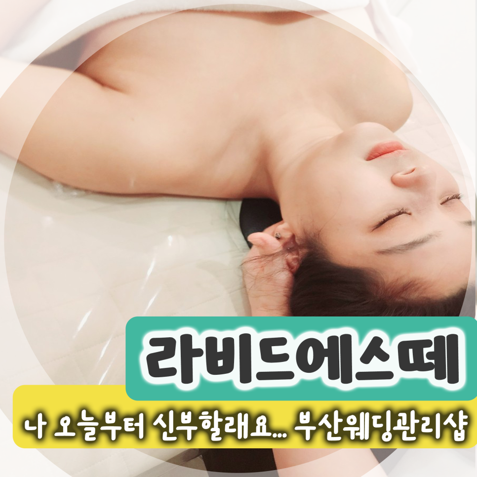 라비드에스테틱 이미지
