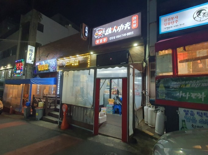 신라쿵푸 마라탕 이미지