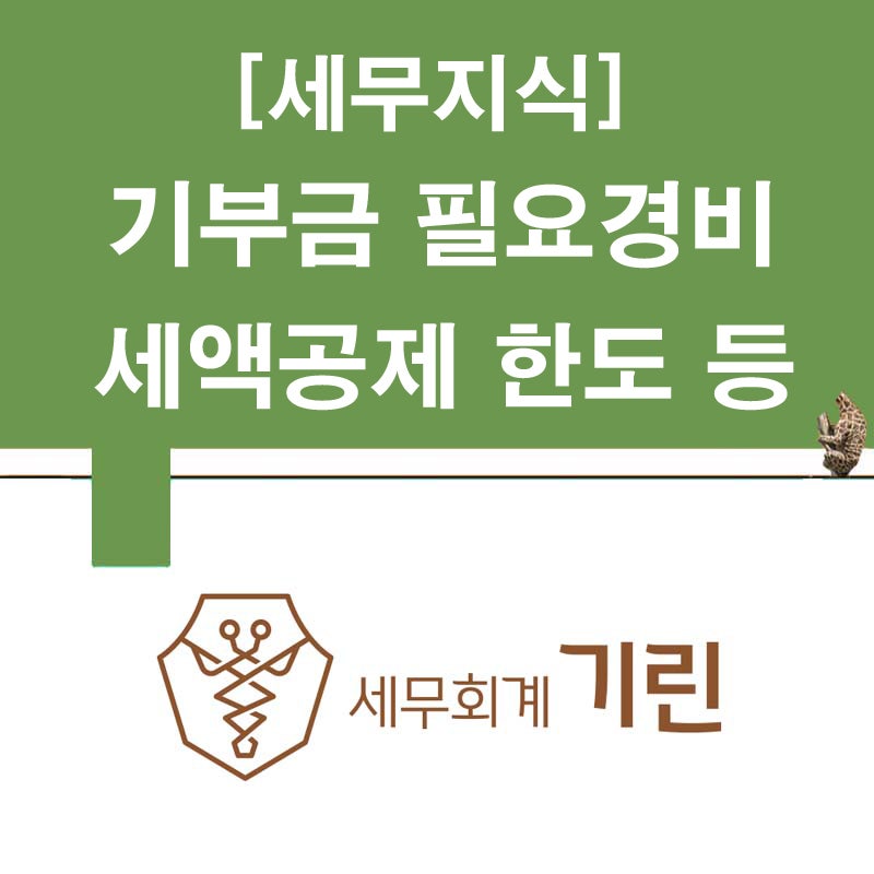 세무회계기린 이미지