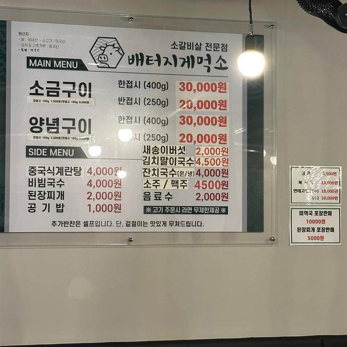 배터지게 먹소 이미지