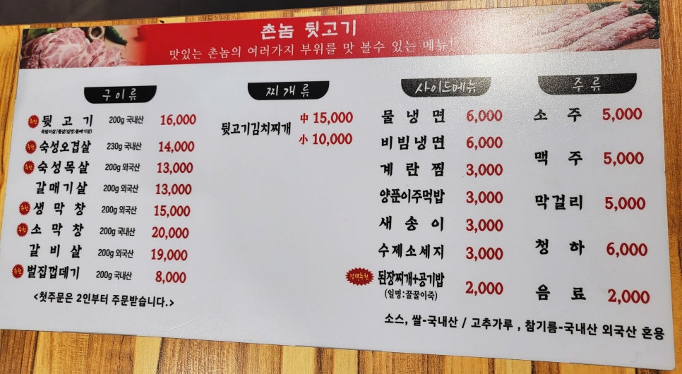 촌놈뒷고기 이미지