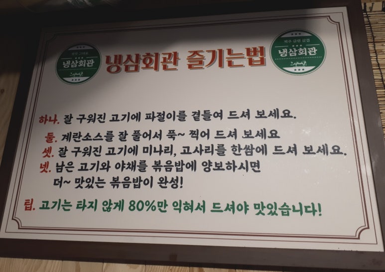 냉삼회관노량진역점 이미지
