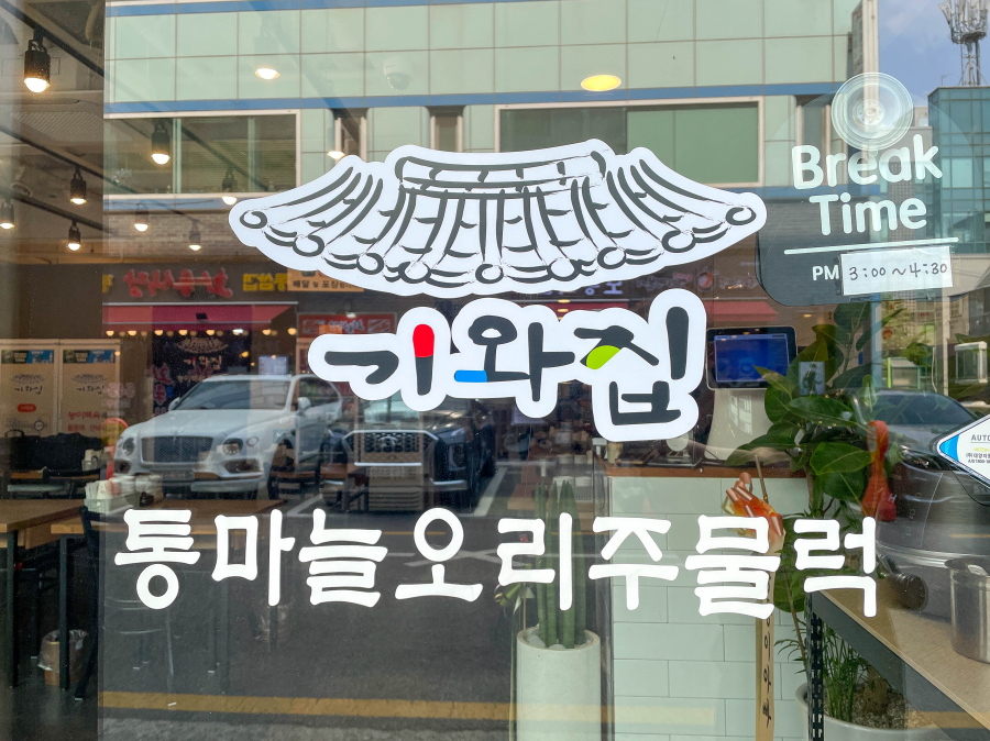 강남백숙삼계탕 이미지
