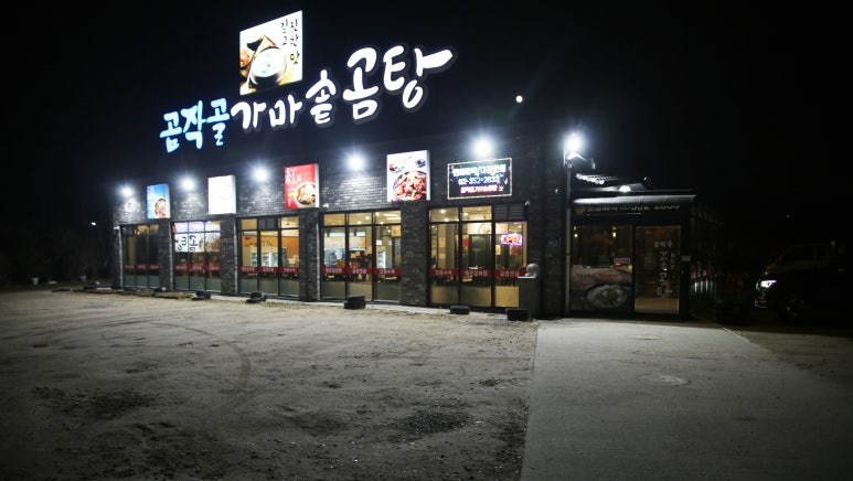 곰작골가마솥곰탕 이미지