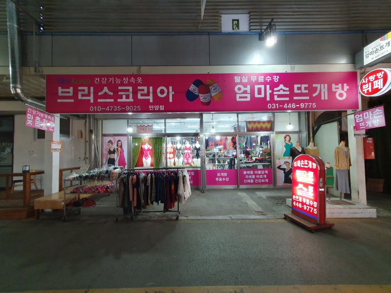 엄마손뜨개방 이미지