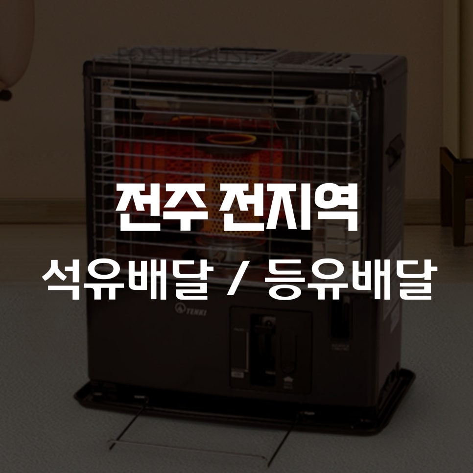 금방석유 이미지