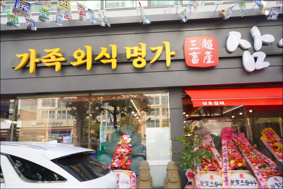 삼초갈비 이미지
