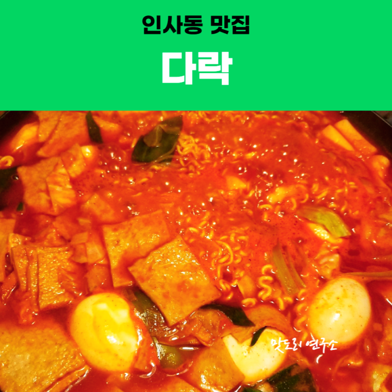 인사동다락 이미지