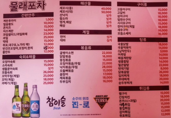 물래포차 이미지