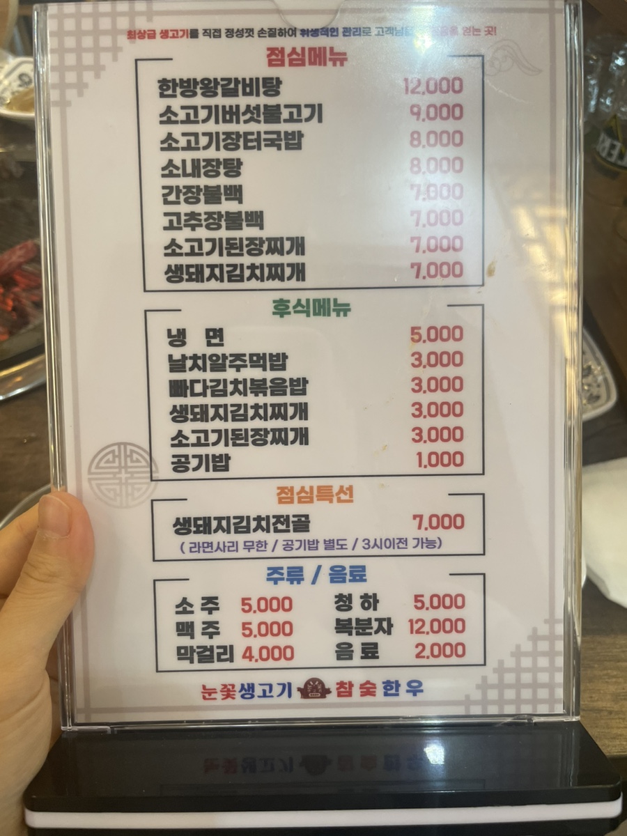 눈꽃생고기참숯한우 이미지