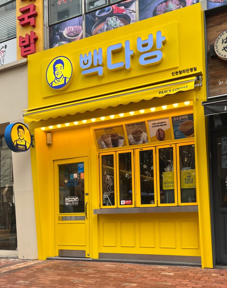 빽다방 인천 청라 진영점 이미지