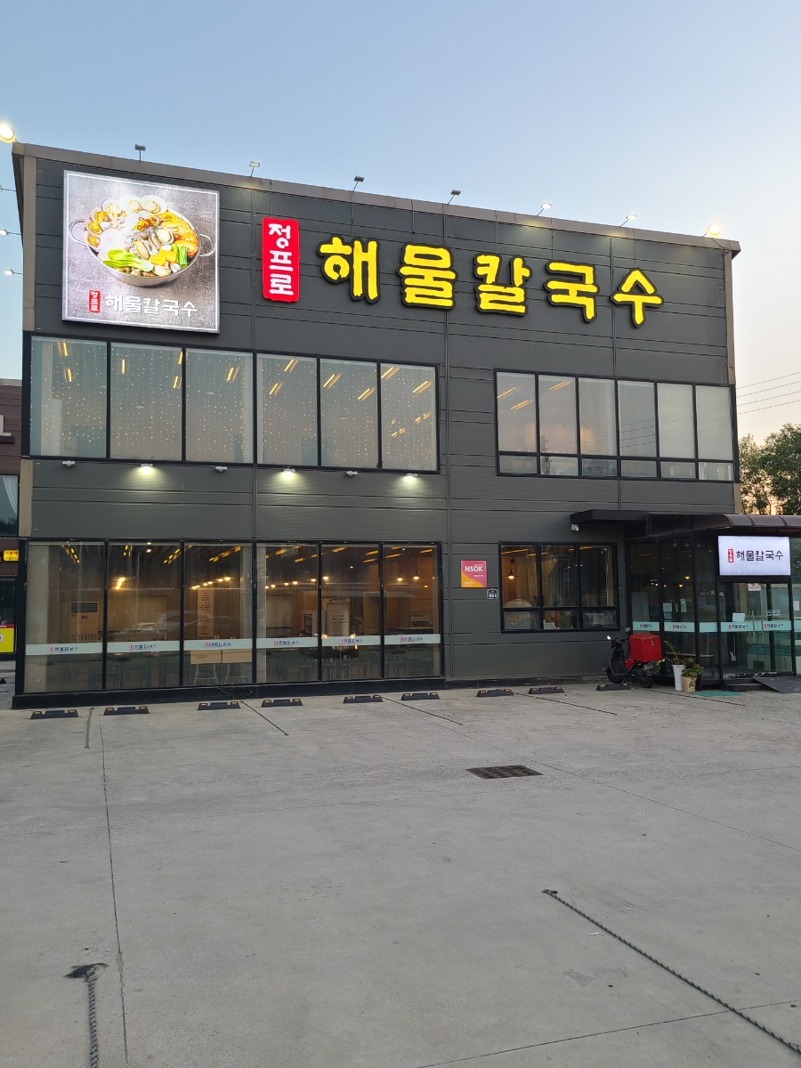 정칼국수 이미지