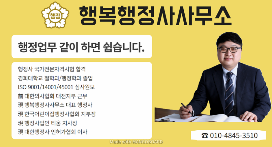 행복자리행정사사무소 이미지